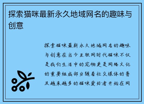 探索猫咪最新永久地域网名的趣味与创意